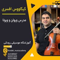 کیکاووس افسری