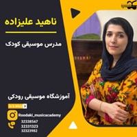 ناهید میرزاعلیزاده